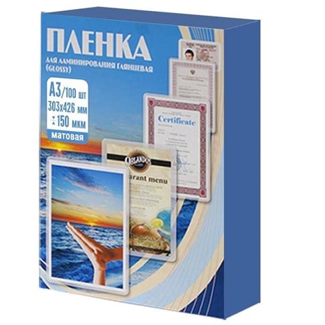 Пленка для ламинирования А3 150 мкм матовая