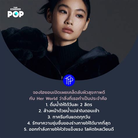 POP TIP: เคล็ดลับผิวสุขภาพดีของ จองโฮยอน นักแสดงนำในซีรีส์ Squid Game