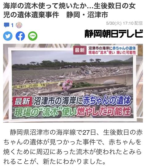 遺体管理学 教授 on Twitter 沼津新生児死体遺棄事件は弔いに近い部分を感じる 遺体を隠すためなら埋めるのが簡単な方法 特に新生