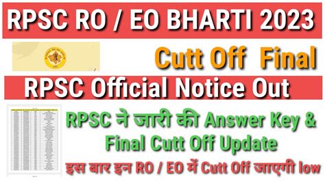 RPSC EO RO Answer Key 2023 RPSC EO RO Exam Answer Key RO Final Cutt