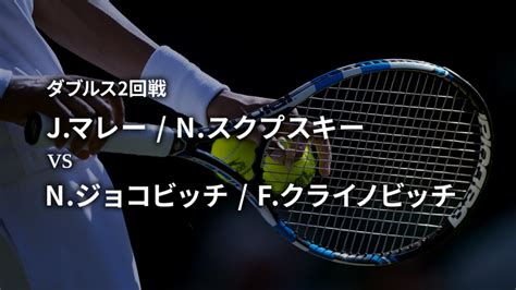 男子テニスatpツアー2019 マスターズ1000 上海 ダブルス2回戦 Jマレー Nスクプスキー Vs Nジョコビッチ F