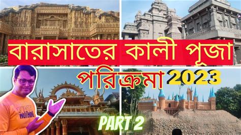 বরসতর সর কল পজ 2023 Part 2 সর থমর লডই Barasat Kali