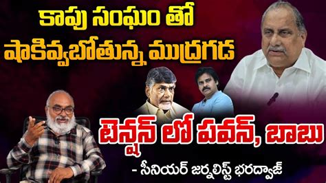 Mudragada Padmanabham Give Shock To Chandrababu And Pawan Kalyan