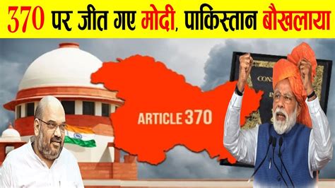 Article 370 Verdict Article 370 Judgement Jammu Kashmir पर Supreme Court का बड़ा फैसला