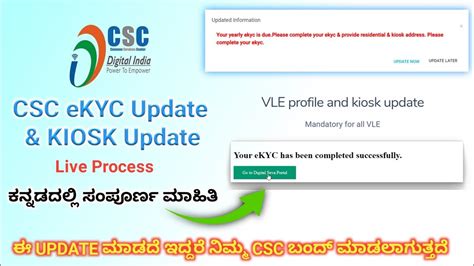 CSC Update VLE Profile And KIOSK Updating Full Process CSC EKYC