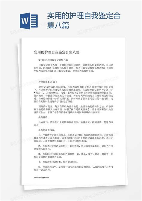 实用的护理自我鉴定合集八篇模板下载合集图客巴巴