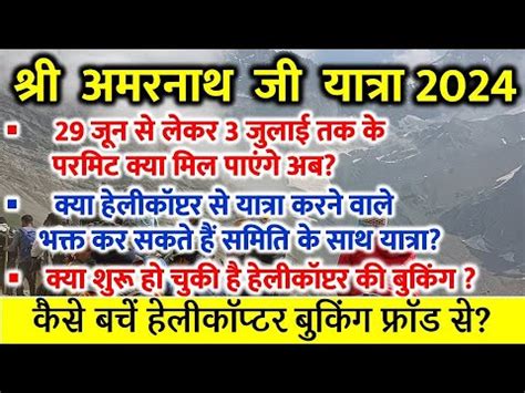 Shri Amarnath Ji Yatra