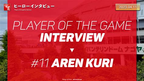 【カープ】今日のヒーローは今季初勝利の九里亜蓮「次回も今日みたいなピッチングができるように」 安芸の者がゆく＠カープ情報ブログ