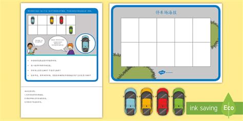 停车场数学启蒙练习 Hecho por educadores Twinkl