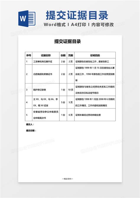 提交目录证据word模板下载目录图客巴巴