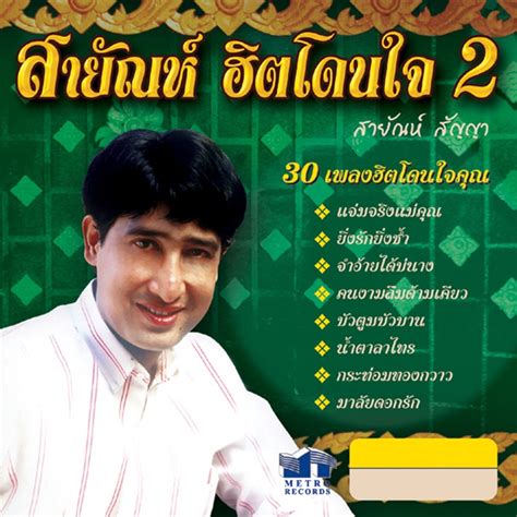 Sayan Sanya Song Lyrics Music Videos Concerts