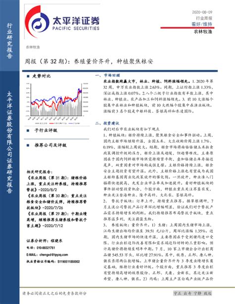 农林牧渔行业周报（第32期）：养殖量价齐升，种植聚焦粮安