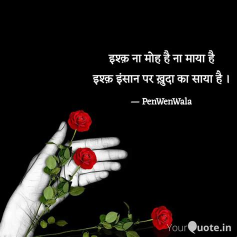 इश्क़ ना मोह है ना माया है Quotes And Writings By Navendu Mishra Yourquote