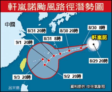 中颱軒嵐諾 不排除發海警 生活 自由時報電子報