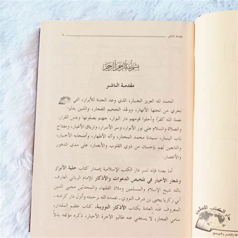 Kitab Al Adzkar An Nawawiyah Toko Muslim Title