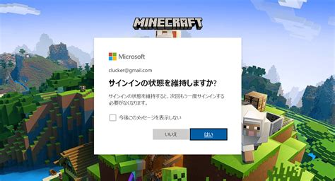 【java版マイクラ】mojang から Microsoft アカウントに移行する方法