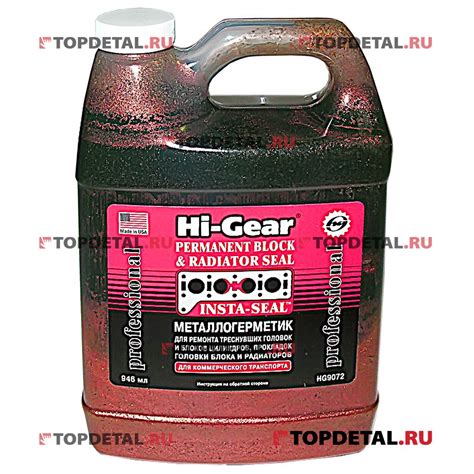 Герметик системы охлаждения (металлогерметик) Hi-Gear 946 мл. купить в ...