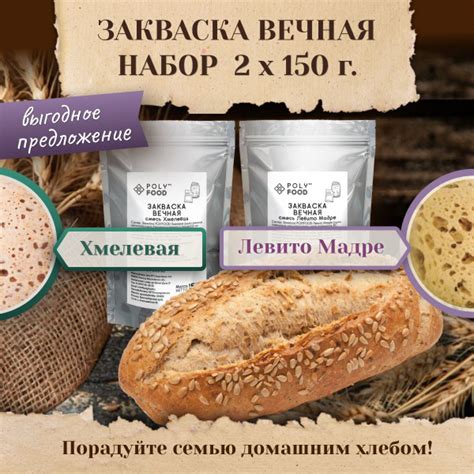 PolyFood Закваска для хлеба Сухие активные Хлебопекарные 300г. 2шт ...