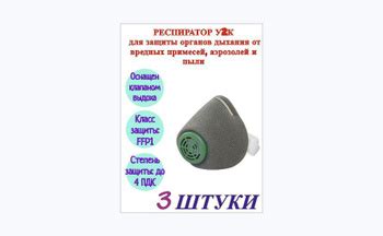 Респиратор У-2К – купить респираторы на OZON по выгодным ценам