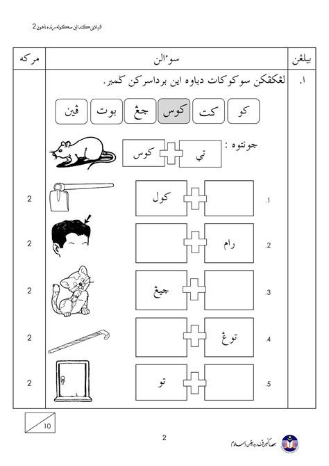 Latihan Jawi Tahun 2 Kafa Imagesee