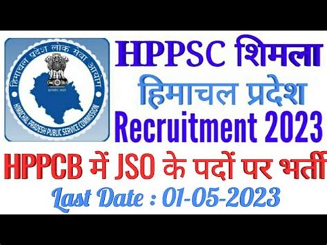 HPPSC Shimla Recruitment 2023 HPPCB JSO Recruitment 2023 YouTube