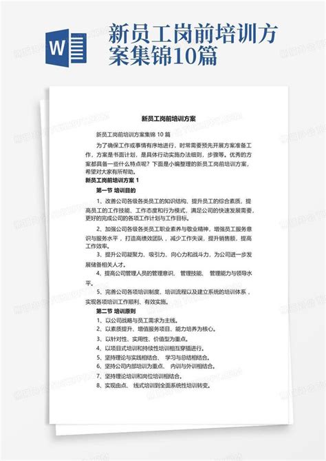 新员工岗前培训方案集锦10篇word模板下载编号qwpnkeav熊猫办公