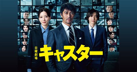 あらすじ｜TBSテレビ 日曜劇場『キャスター』