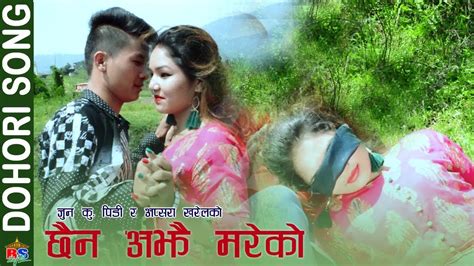 New Lok Dohori 2075 Chhaina Ajhai Mareko By Jun K PD Apshara Kharel