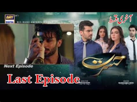 Hasrat Episode Teaser Ary Digital Drama Youtube