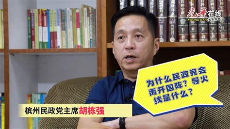 【online专谈】民政党当初为何要脱离国阵？为何要加入国盟？～专访胡栋强 Youtube