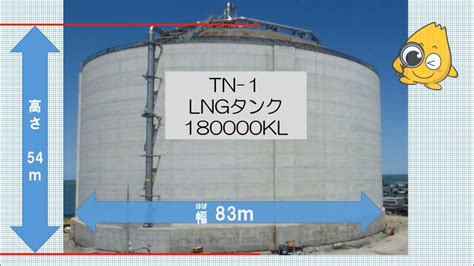 #1「石狩LNG基地で学ぼう！」LNGタンク編① - YouTube