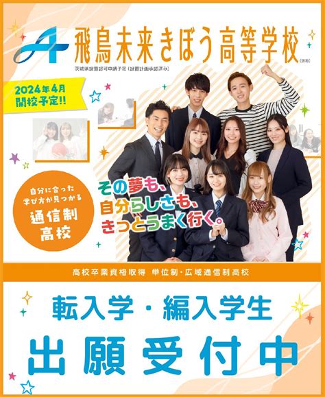 【高校生対象】転編入学 出願開始日のご案内 学校法人三幸学園 飛鳥未来きぼう高等学校 横浜みなとみらいキャンパス