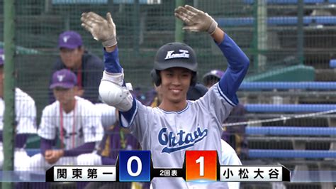 【動画】saga国スポ イニング動画 関東第一（東京） 小松大谷（石川）2回表 スポーツナビ「バーチャル高校野球」