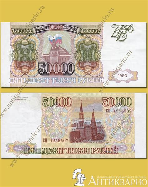 50000 рублей 1993 года (выпуск 1994 года)