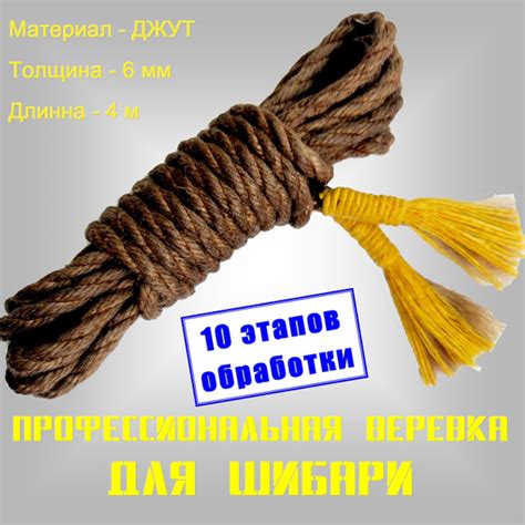 Веревка джутовая вощёная для связывания шибари (диаметр 6 мм, длина 4 м ...