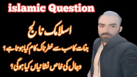 Part Islamic Question Islamic Urdu Quiz Dilchasp Islami Malomat