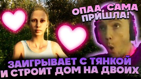 Серега строит дом и заигрывает с тяночкой в Sons of the Forest 3