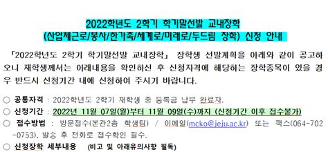 2022학년도 2학기 학기말선발 교내장학 신청 안내 제주국제대학교