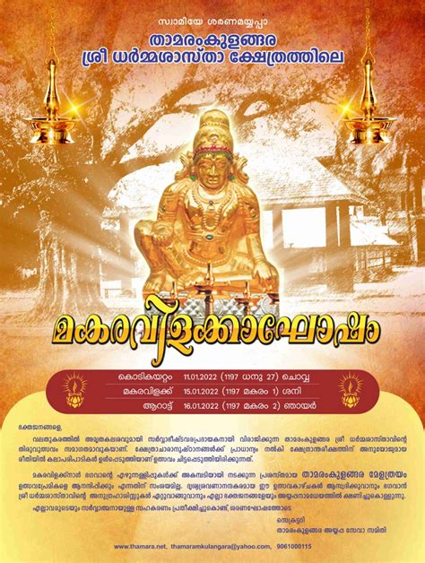 Makaravilakku 2022 | Thamaramkulangara Sree Dharmasastha Temple