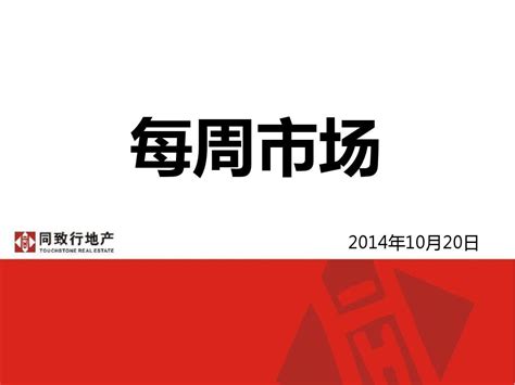 南昌2014年10月上旬市场动态word文档在线阅读与下载无忧文档