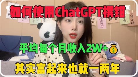 副业推荐亲测实战丨如何通过ChatGPT在家撰钳丨每月收入2w 丨其实富起来也就一两年的时间丨方法免费分享丨建议收藏丨 抖音赚钱