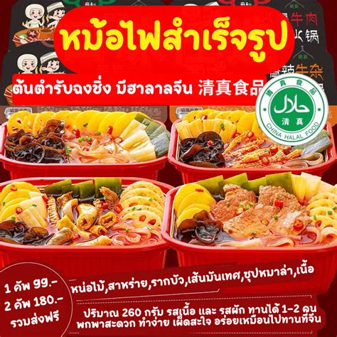 หม้อไฟสำเร็จรูปหม่าล่า حلال ฮาลาลจีน 清真 #รสเนื้อ และ #รสผัก มีตราฮาลาล ...