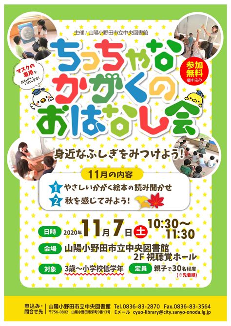 ちっちゃなかがくのおはなし会 ＠ 山陽小野田市立中央図書館 こどもと本ジョイントネット21・山口