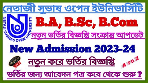 Nsou নতুন ভর্তির বিজ্ঞপ্তি সংক্রান্ত গুরুত্বপূর্ণ আপডেট Netaji Open