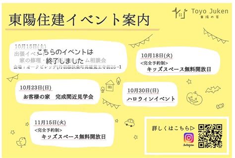 終了しました）10月のイベントも目白押しです★ 東陽住建 愛知の注文住宅工務店