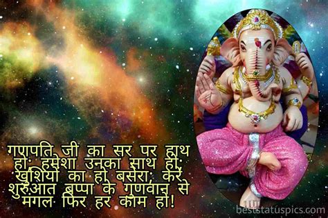 31 Ganpati Bappa Status Images In Hindi For Whatsapp Best Status Pics