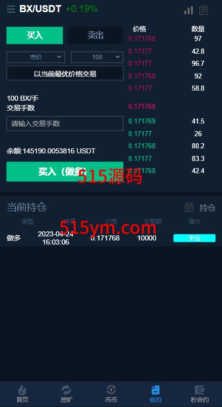 新版交易所系统 伪交易所 币币秒合约交易 质押理财挖矿 515源码