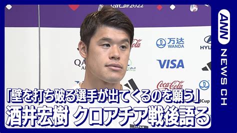 「この壁を打ち破ってくれる選手たちが出てくるのを願ってる」酒井宏樹 2022年12月6日 News Wacoca Japan People Life Style