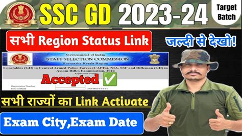 Good News SSC GD 2023 24 Status Link Activate Ll SSC GD 2023 24 Admit