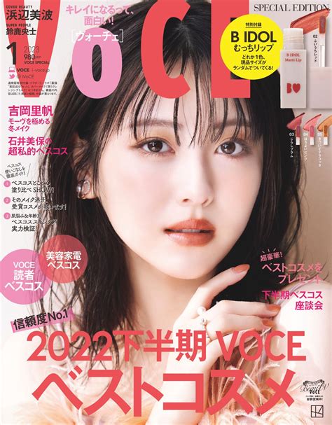 キレイの加速度が止まらない！浜辺美波が約一年ぶりに表紙に登場 Voce1月号は11月22日発売！ 株式会社講談社のプレスリリース